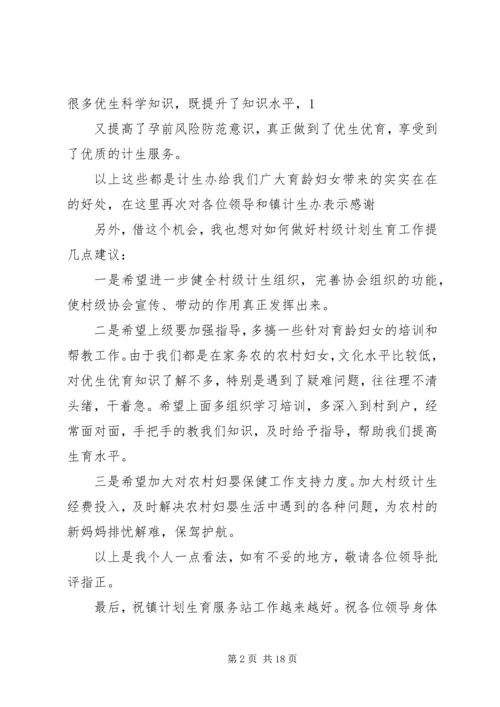 计划生育座谈会发言.docx