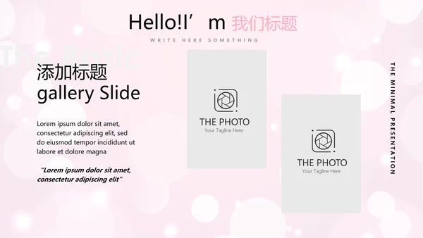 粉色梦幻公司产品介绍宣传通用PPT动态模板