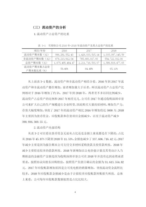 彭子璐论文定稿.docx