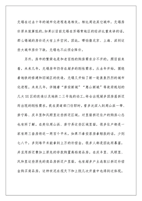 2022置业顾问的工作总结