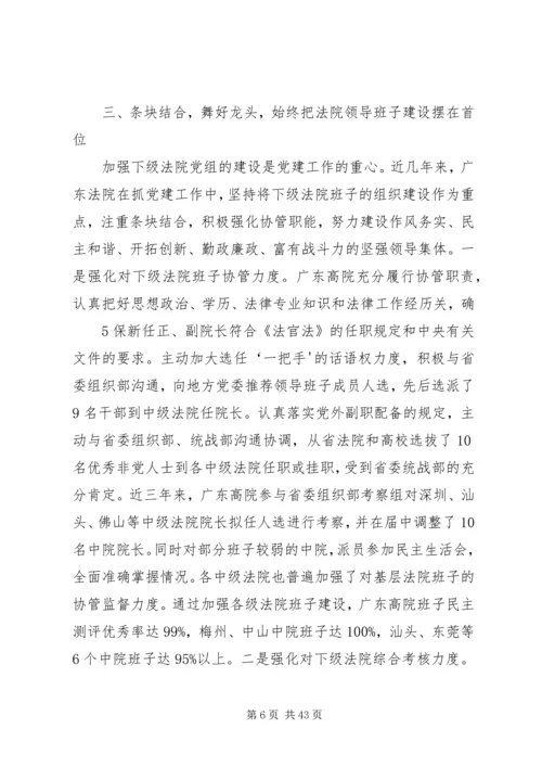 广东法院以党建带队建促审判的经验法院系统党建经验.docx