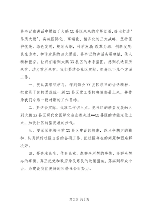 学习大鹏XX县区党工委扩大会议精神的体会.docx