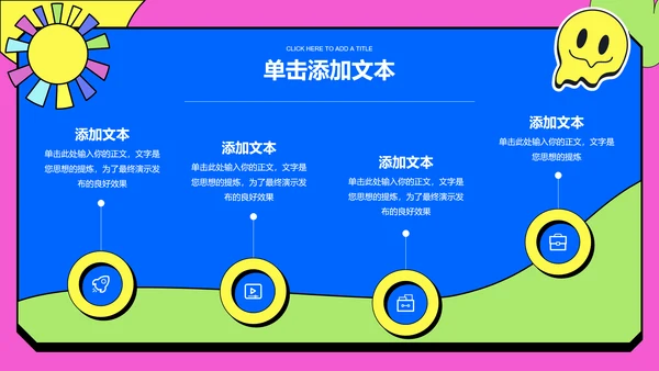 彩色赛博风格通用PPT演示模板