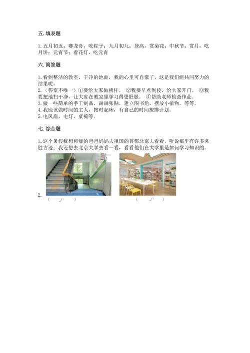 部编版小学二年级上册道德与法治期中测试卷（中心小学）.docx