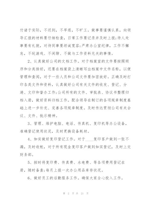 文员工作总结报告十篇.docx