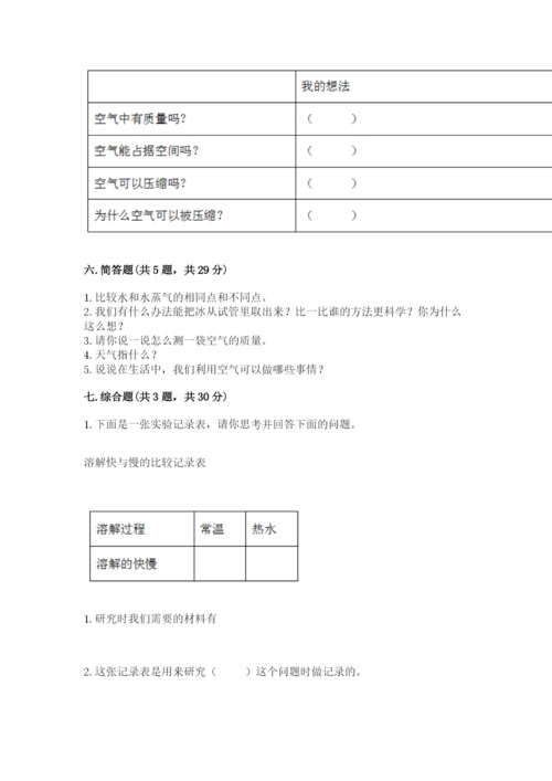 教科版小学三年级上册科学期末测试卷【综合卷】.docx