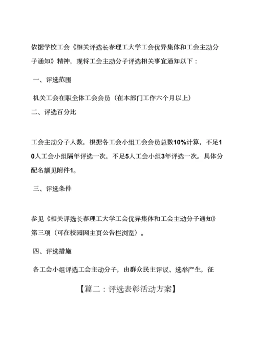 工会表彰活动专项方案.docx