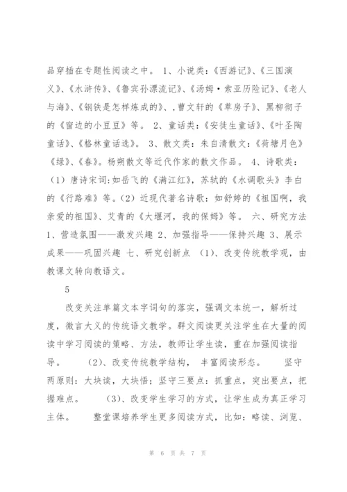 小学语文阅读课题的研究剖析.docx