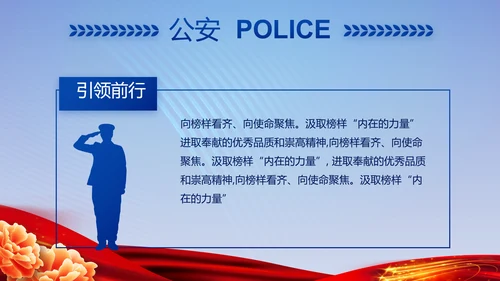 蓝色大气警察公安风采活动展示动态PPT