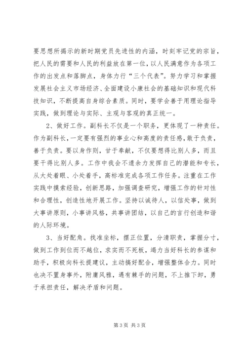 副科长竞聘演讲稿 (9).docx