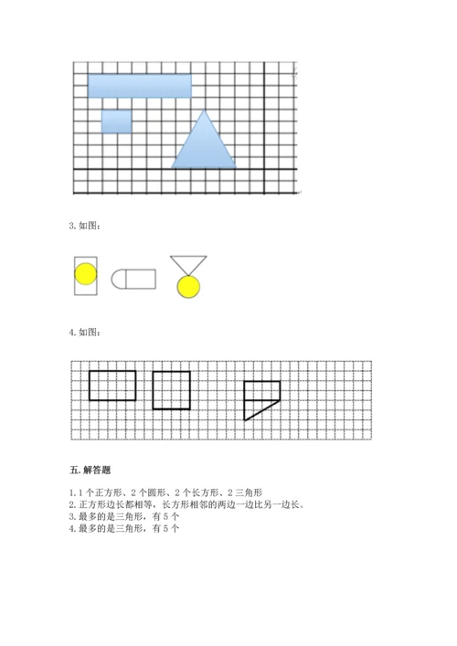 西师大版一年级下册数学第三单元 认识图形 测试卷（b卷）.docx