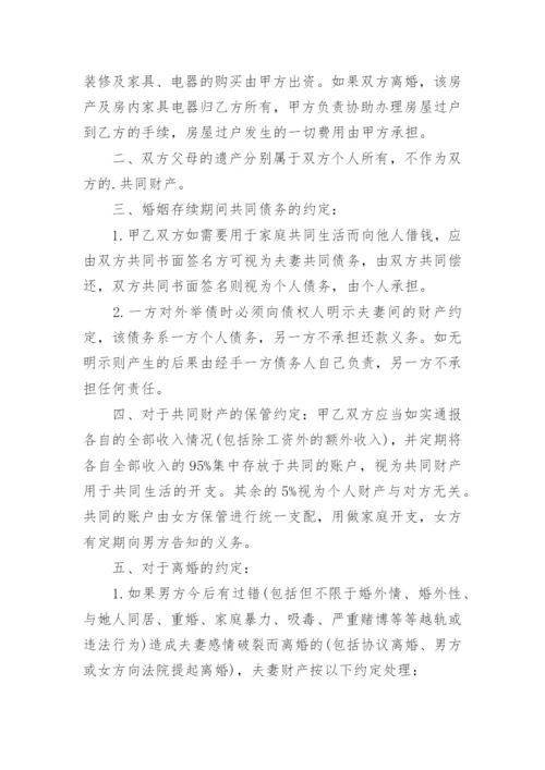 婚内财产约定协议书.docx