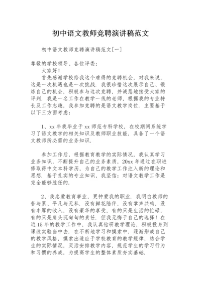 初中语文教师竞聘演讲稿范文.docx