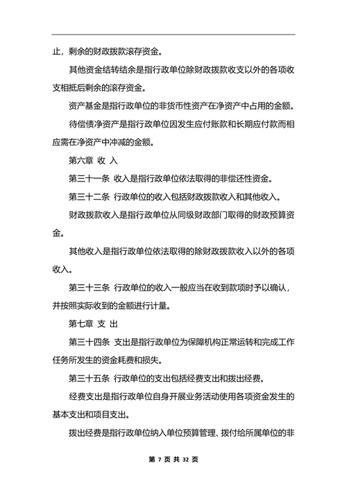 最新行政单位会计制度