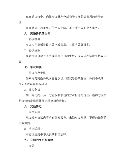 无债务夫妻离婚合同