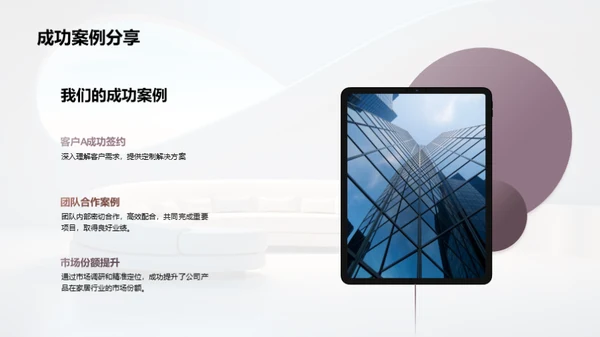 家居业务全面剖析