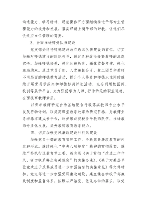 2023党支部年度工作计划_党支部年终工作计划.docx