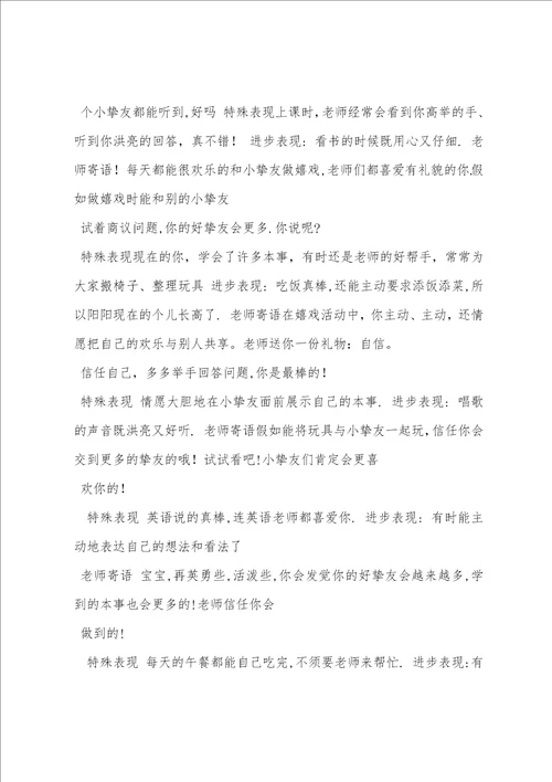 小班上学期评语