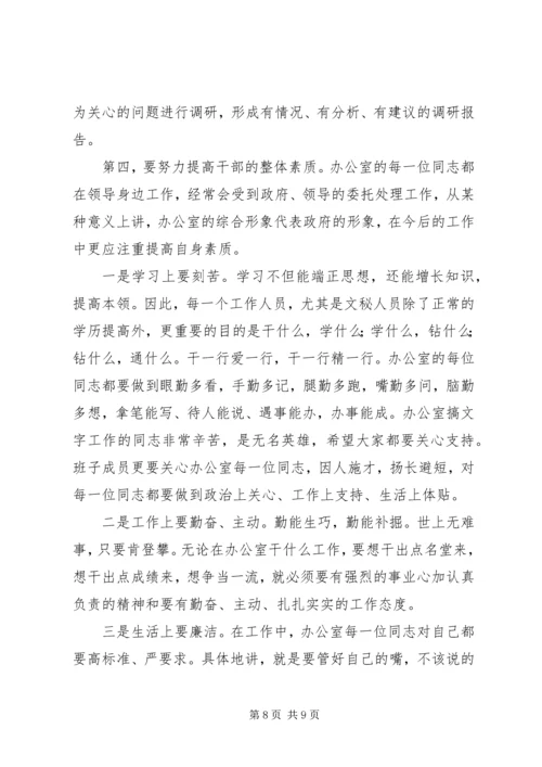 办公室年终工作表彰会议上的讲话.docx