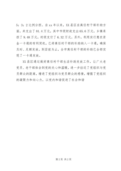 实行党内关怀做社会和谐的积极促进者.docx