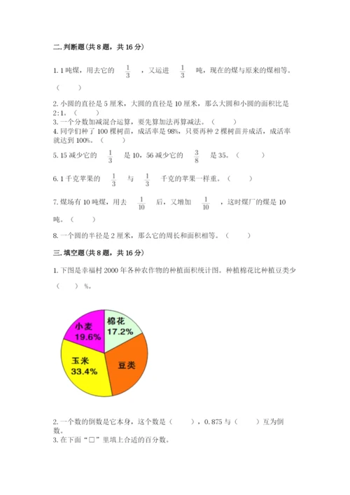 人教版六年级上册数学期末测试卷带答案（b卷）.docx