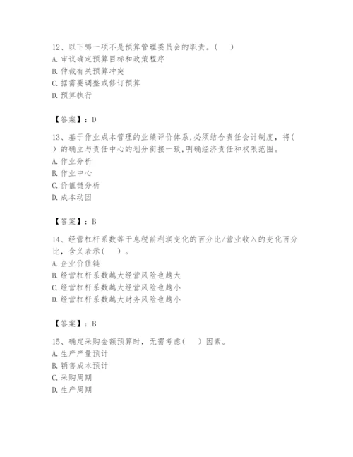 2024年初级管理会计之专业知识题库及参考答案【黄金题型】.docx