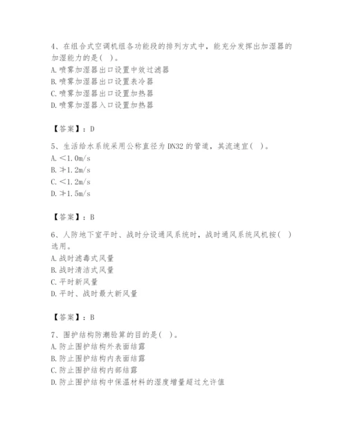 公用设备工程师之专业知识（暖通空调专业）题库附参考答案（名师推荐）.docx