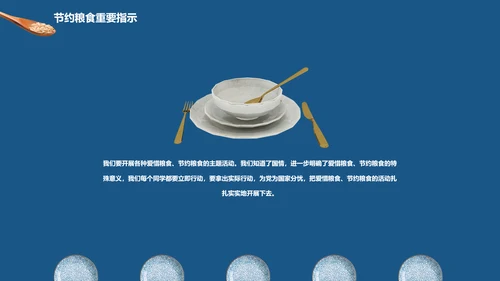吃饺子节约粮食光盘行动PPT模板