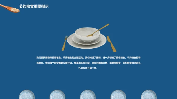 吃饺子节约粮食光盘行动PPT模板