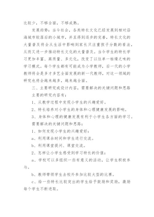 毕业论文开题报告（范文15篇）.docx