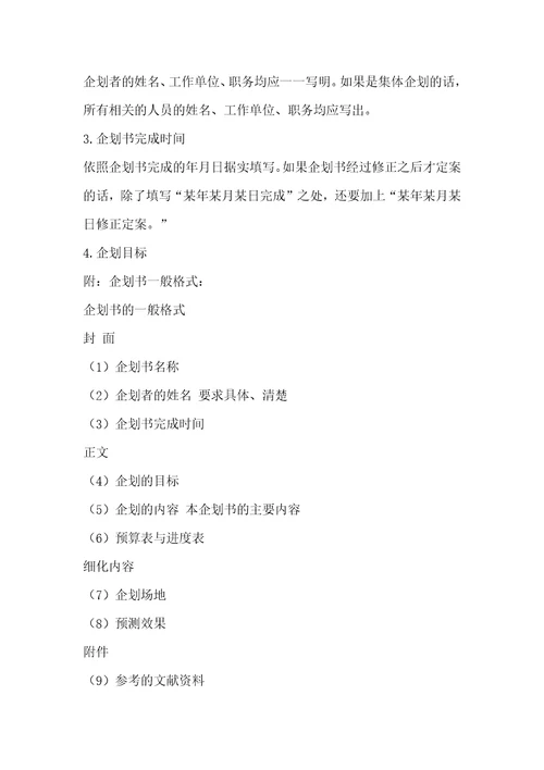 创业企划书模板