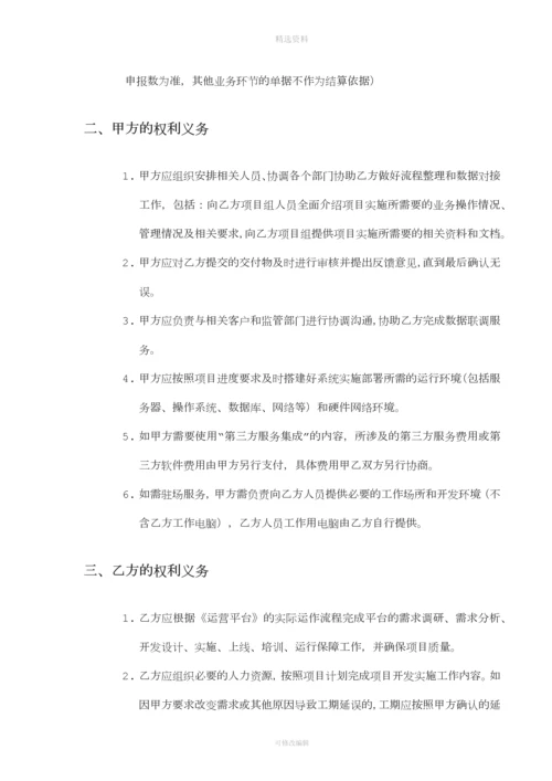 软服务协议合同.docx