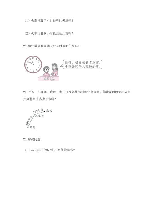 小学三年级数学应用题50道及答案（网校专用）.docx