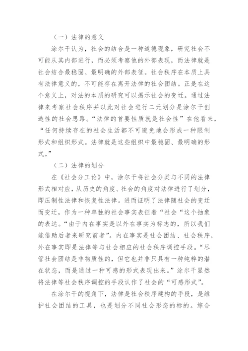 法律社会学视野下社会秩序的建构问题探讨论文.docx
