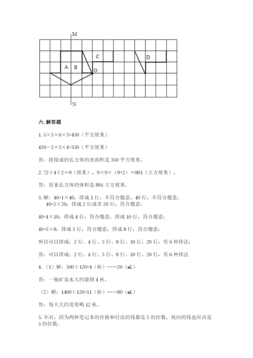 人教版五年级下册数学期末测试卷附答案【基础题】.docx