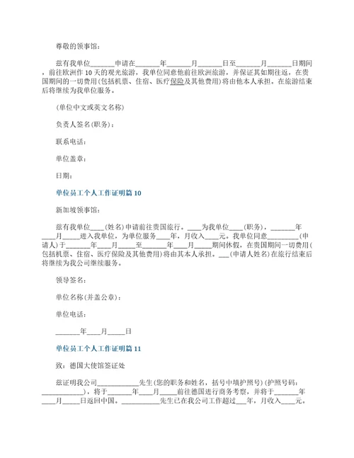单位员工个人工作证明模板最新20篇