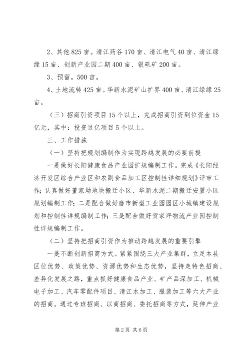 经济开发区管委会工作全年计划.docx