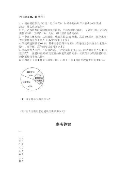 北师大版小升初数学模拟试卷及答案【真题汇编】.docx