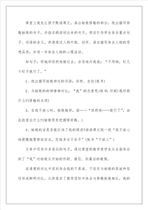 2022修鞋姑娘教学反思