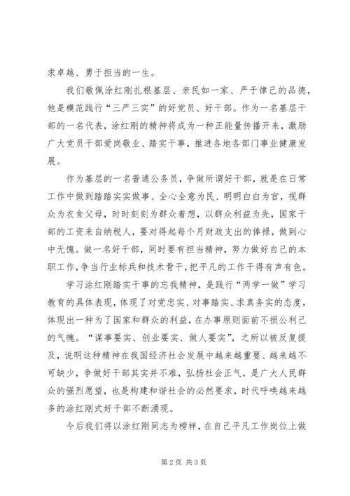 学习涂红刚事迹心得体会.docx