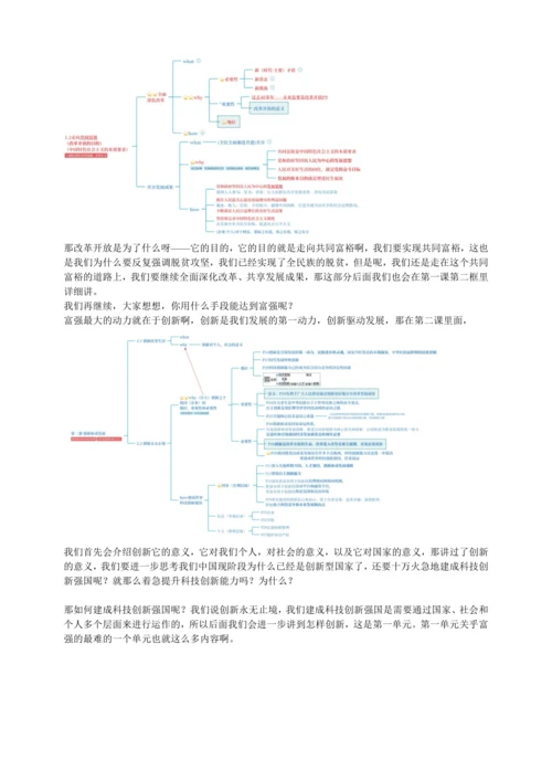 九年级上册道德与法治 导论：初三道法，兵家必争之地！ 讲义
