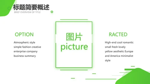 绿色小清新医疗保健品行业动态PPT