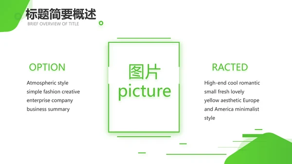 绿色小清新医疗保健品行业动态PPT