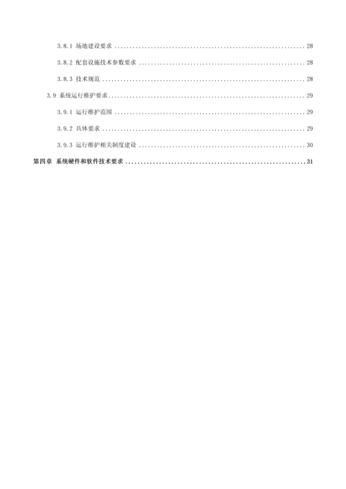 数字城管项目投资可行性方案.docx