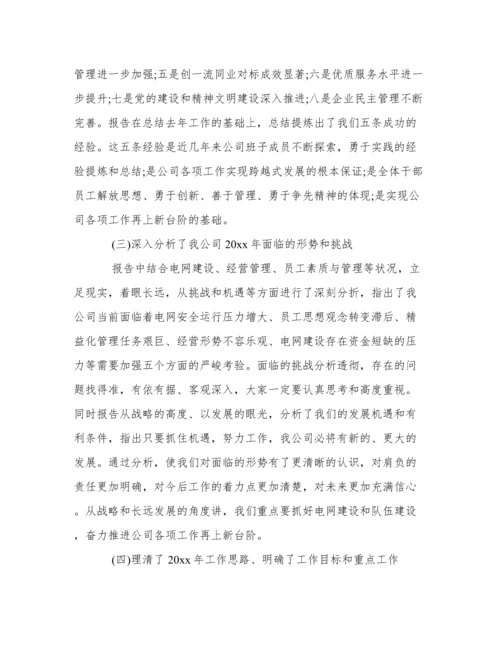 职工大会领导讲话稿.docx