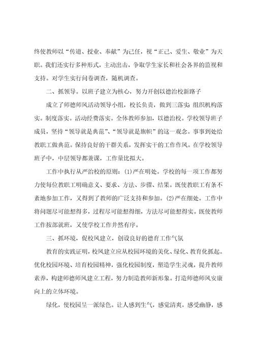 学校师德师风演讲总结