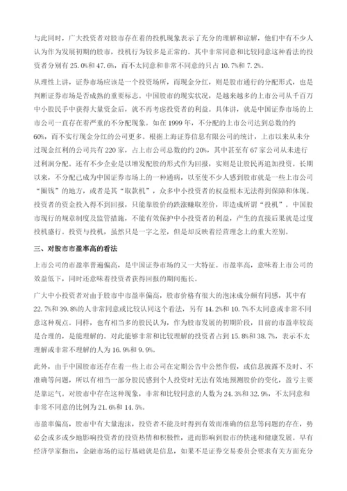 北京证券投资者心态调查、分析与对策建议.docx