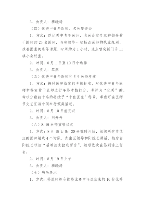 819医师节活动方案.docx