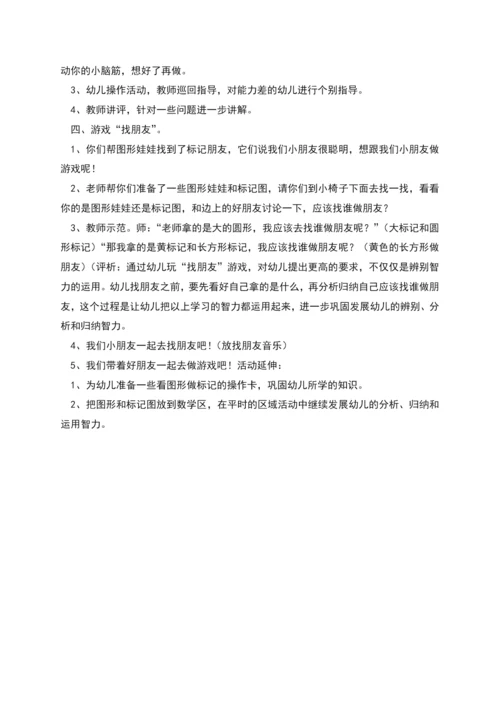 给图形做标记幼儿园中班数学教案.docx