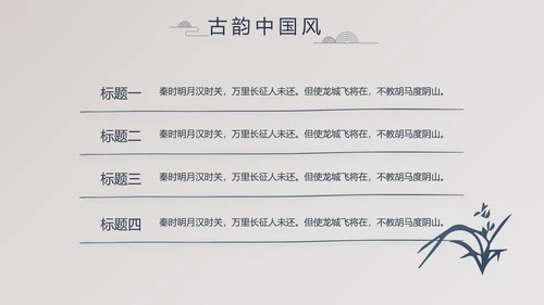 精美复古中国风商业计划书创业融资PPT动态模板